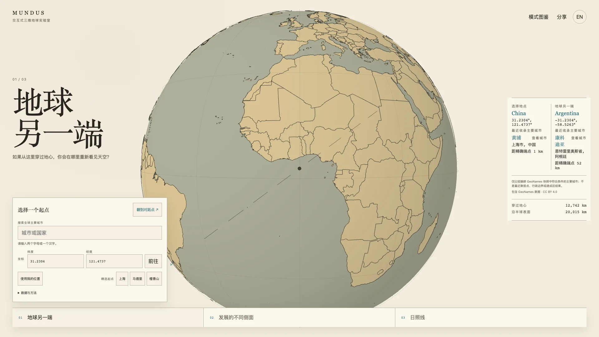 A Mundus screenshot showing the globe and a location result.