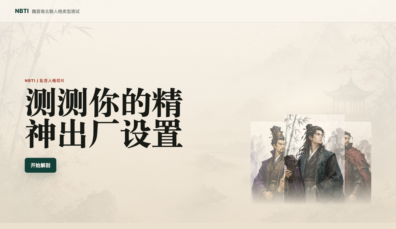 NBTI’s home screen